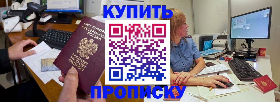 прописка штамп в Волгоградской области