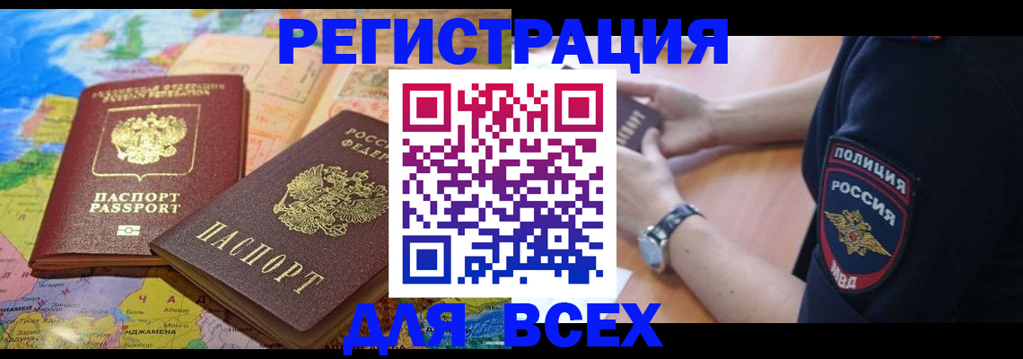 временная прописка в Волгоградской области