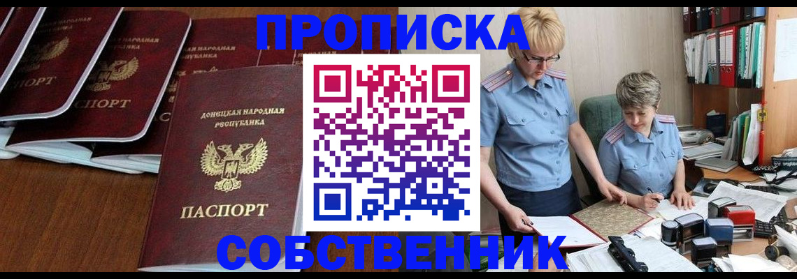 прописка ребенка в Волгоградской области