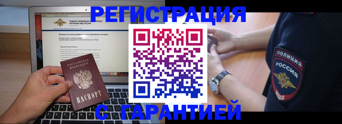 временная регистрация законно в Волгоградской области