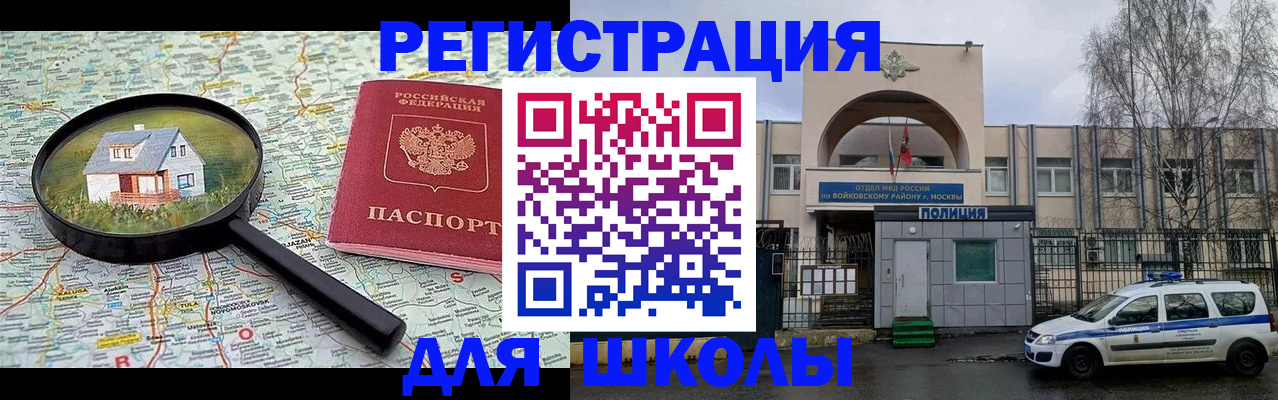 прописка ребенка в Волгоградской области