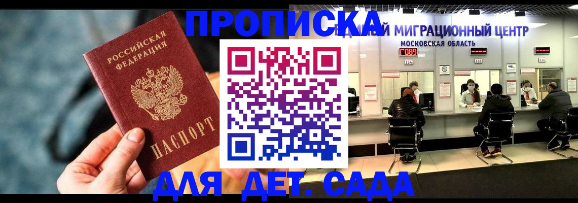 прописка для военкомата в Волгоградской области