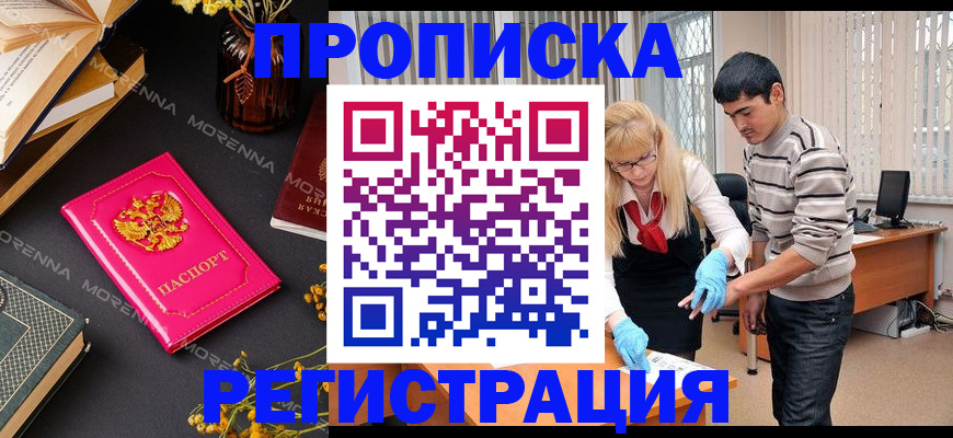 купить прописку в Волгоградской области